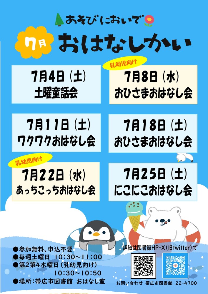 7月おはなし会
