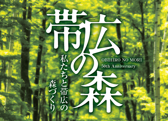 50周年記念誌を公開しています。