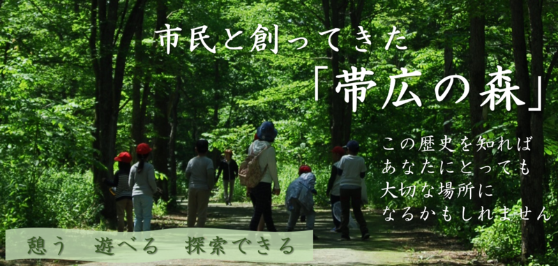 帯広の森50周年記念