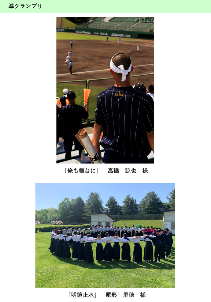 人物部門 準グランプリ