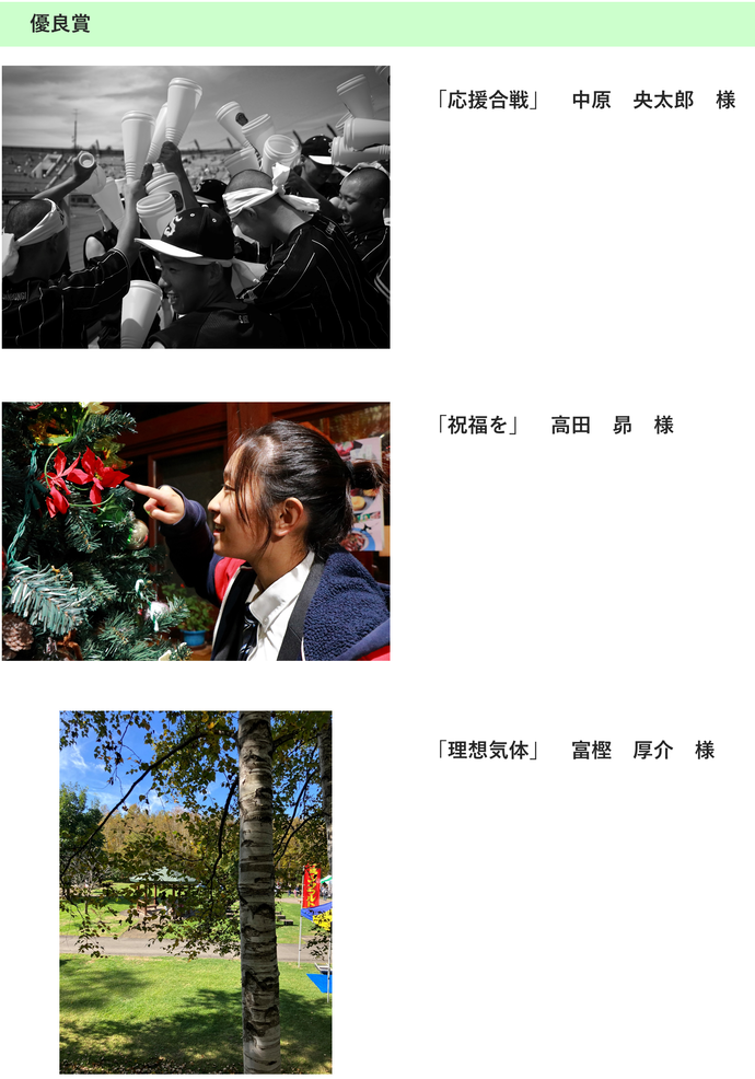 人物部門 優良賞