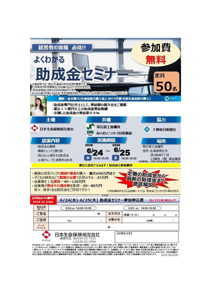 助成金セミナー