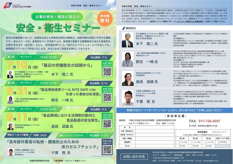安全・衛星セミナー