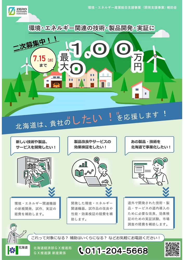 環境・エネルギー産業総合支援事業補助金