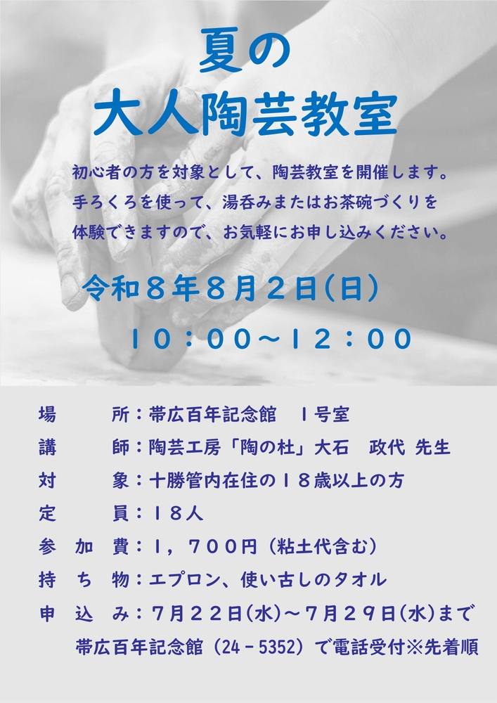 大人陶芸教室