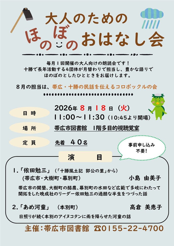 R8.8月大人のためのほのぼのおはなし会