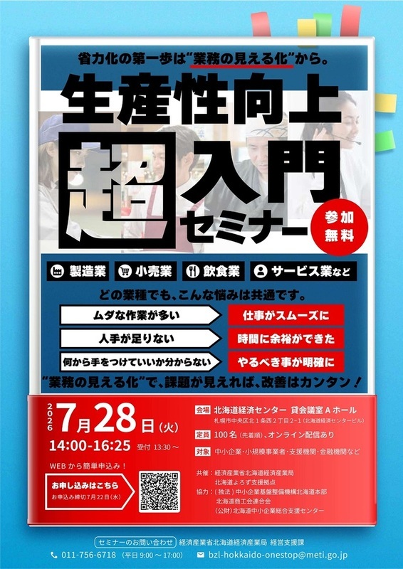 生産性向上超入門セミナー｜ 帯広市ホームページ 十勝