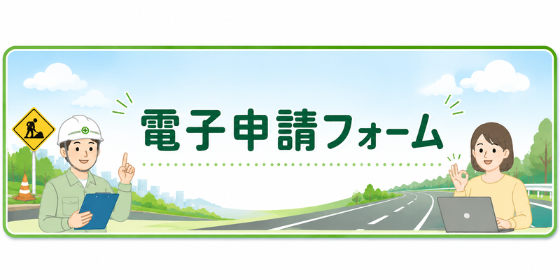 以下のリンクから申請いただけます。（外部リンク・新しいウインドウで開きます）