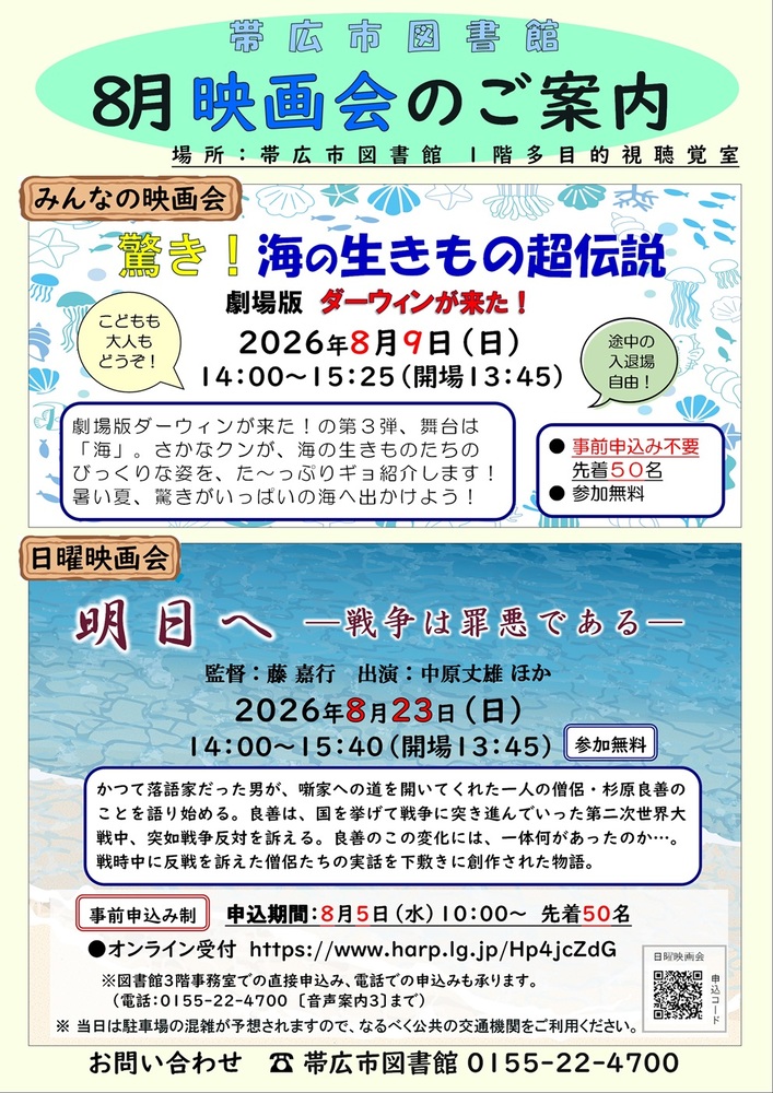 R8.8映画会