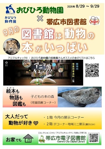 アニマルチェック2026ポスター