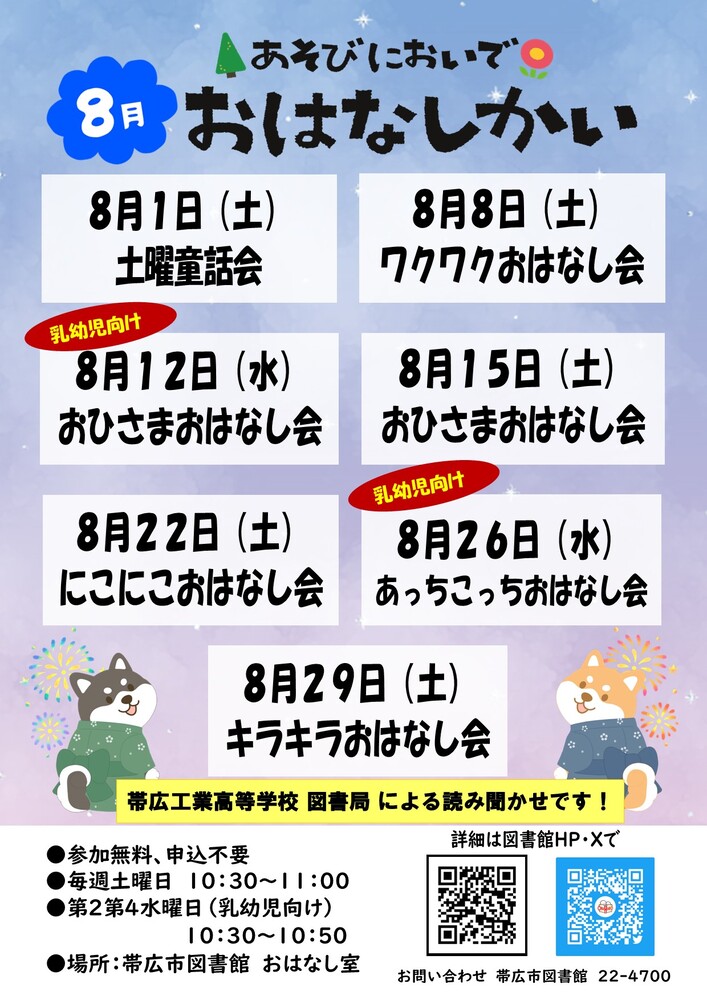 8月おはなし会