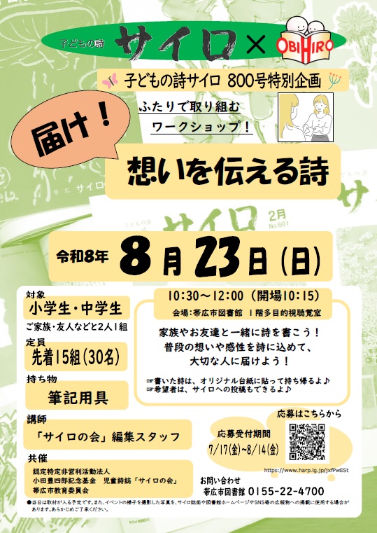 届け!想いを伝える詩