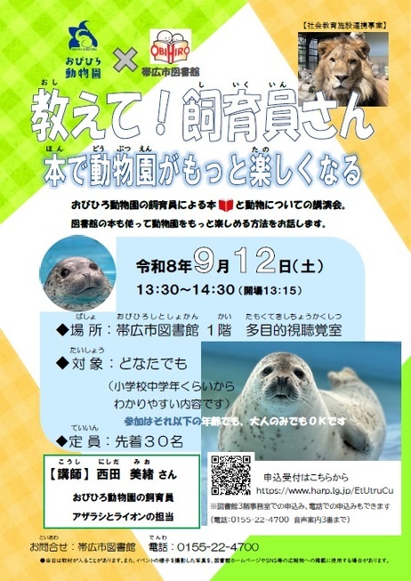 教えて!飼育員さんポスター