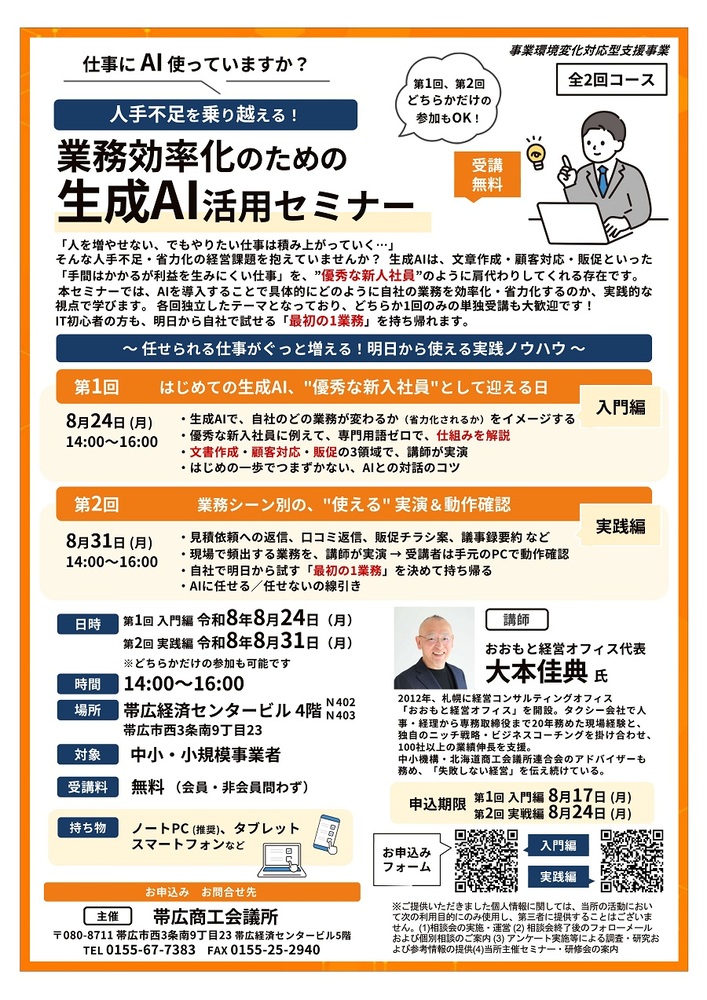 生成AI活用セミナー