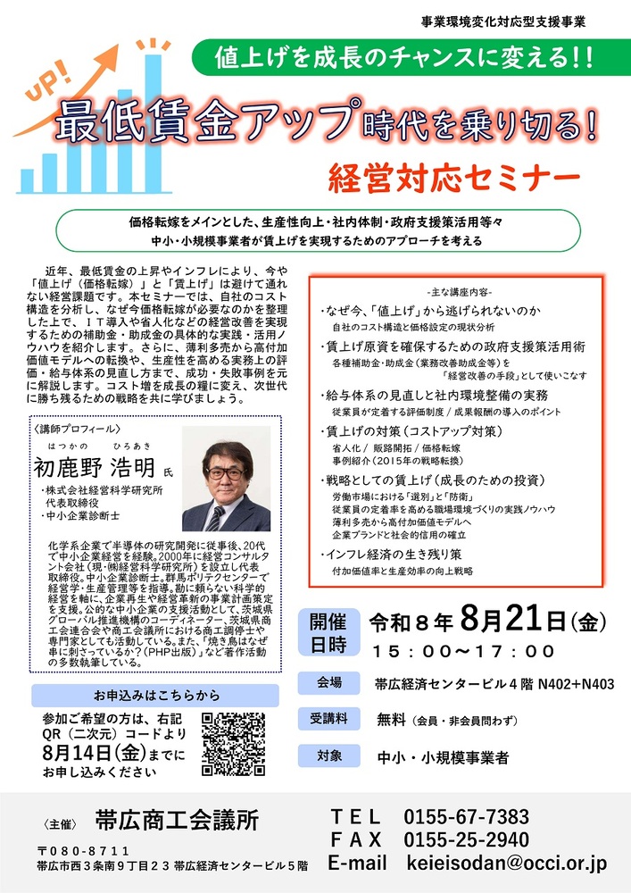 経営対応セミナー