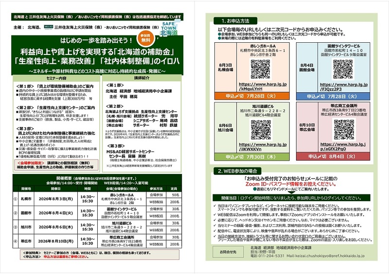 「北海道補助金」「生産性向上・業務改善」」「社内体制整備」