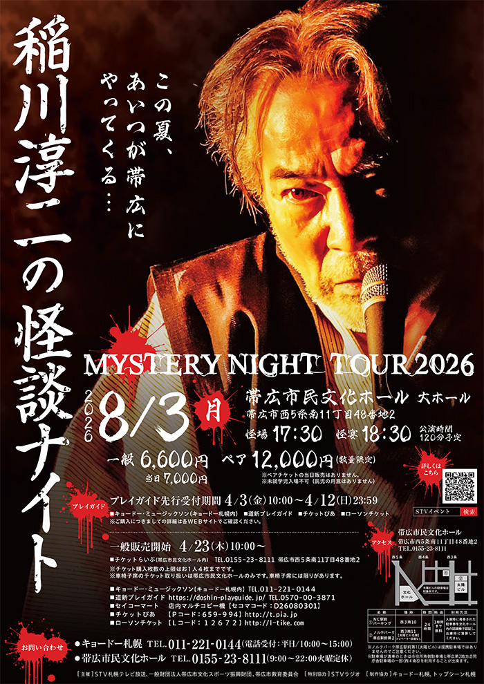 MYSTERY NIGHT TOUR 2026 稲川淳二の怪談ナイト
