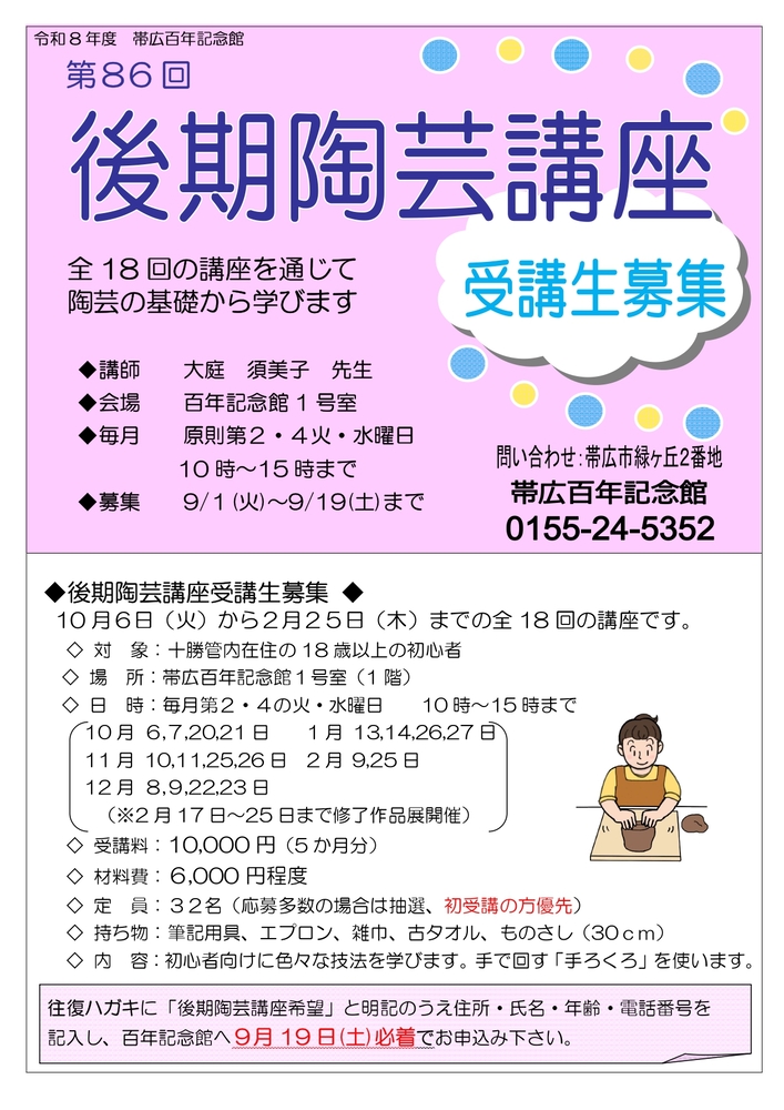 令和8年度後期陶芸講座