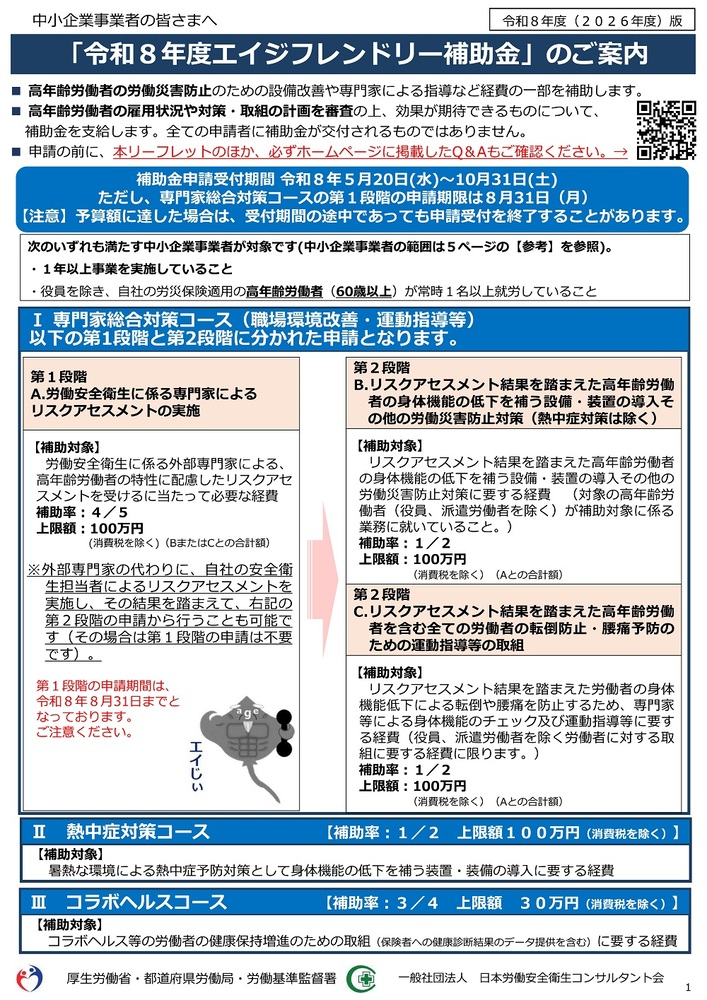 エイジフレンドリー補助金