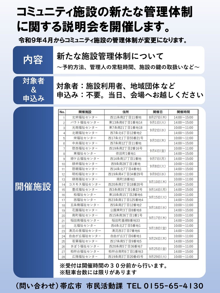 説明会ポスター