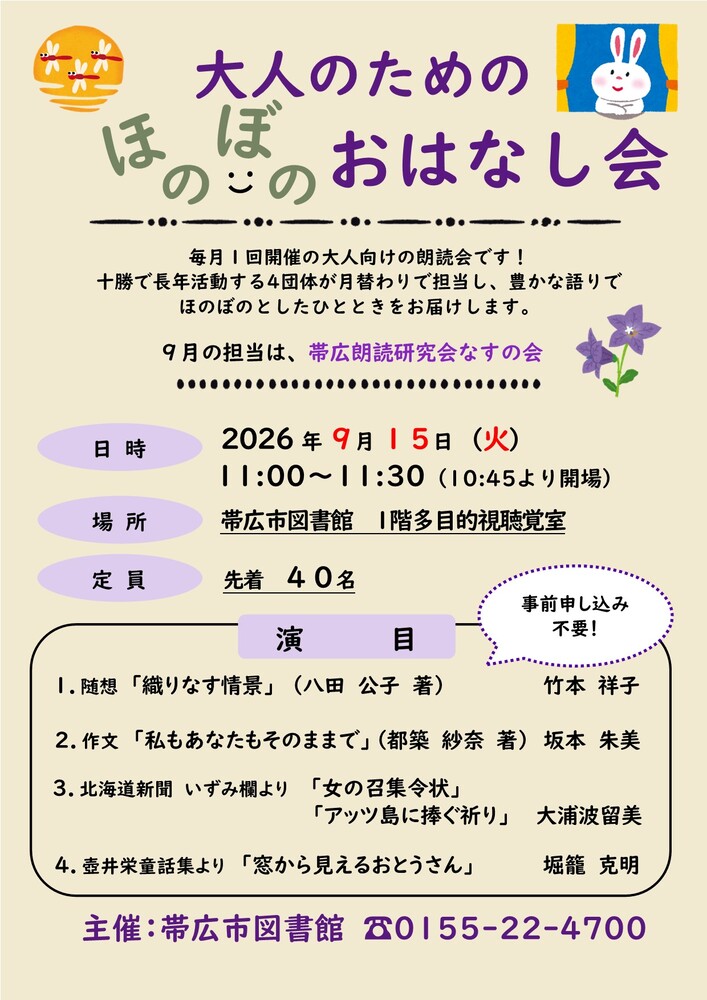 R8.9月大人のためのほのぼのおはなし会