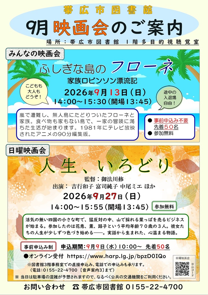 R8.9映画会