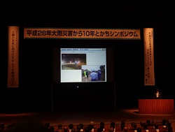 写真:平成28年大雨災害から10年とかちシンポジウムの様子