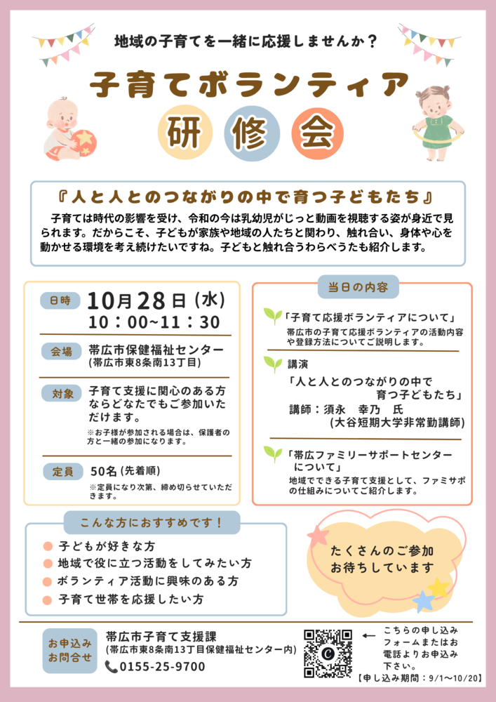 子育てボランティア研修会