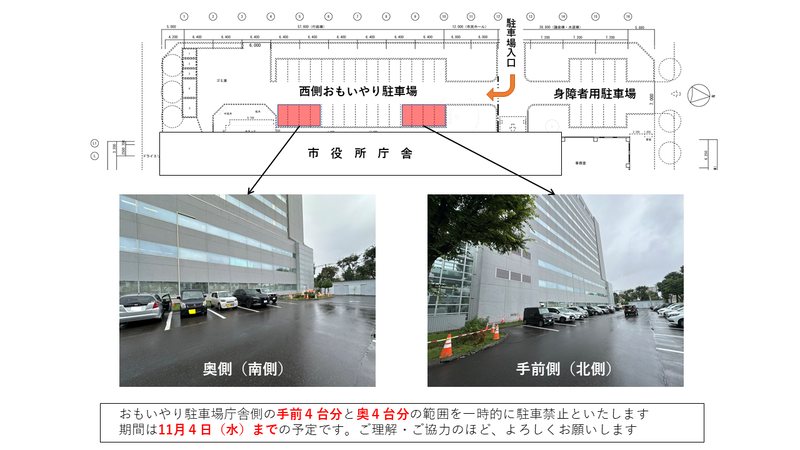 西側おもいやり駐車場駐車禁止延長箇所の図面