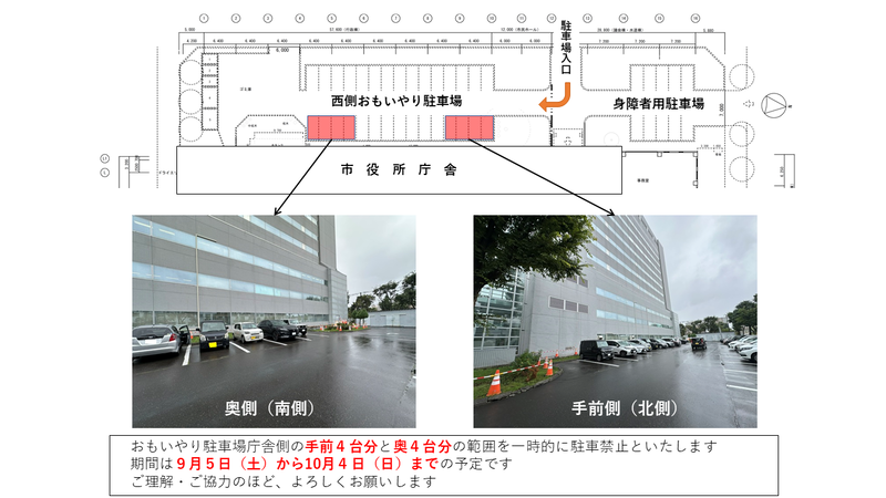 西側おもいやり駐車場駐車禁止箇所の図面
