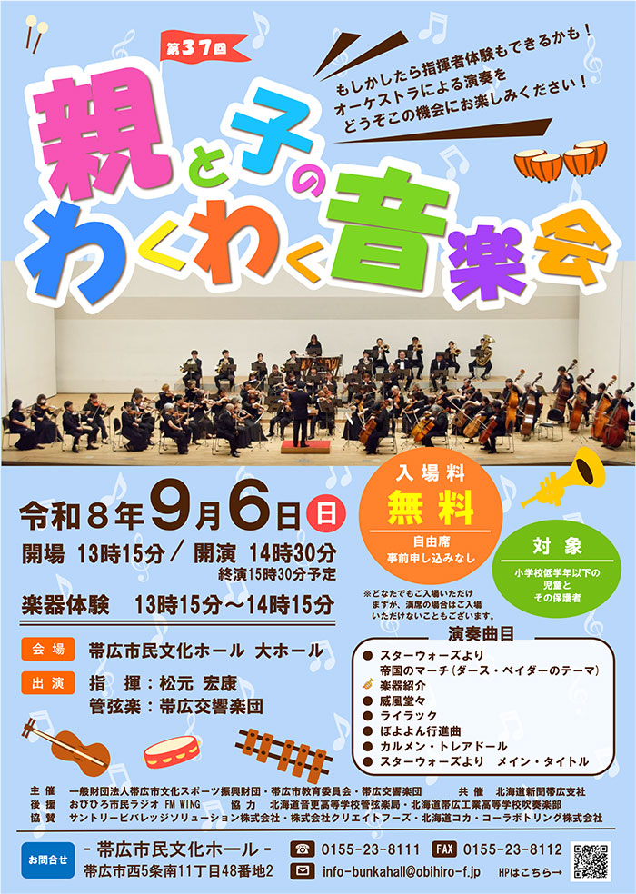 第37回親と子のわくわく音楽会