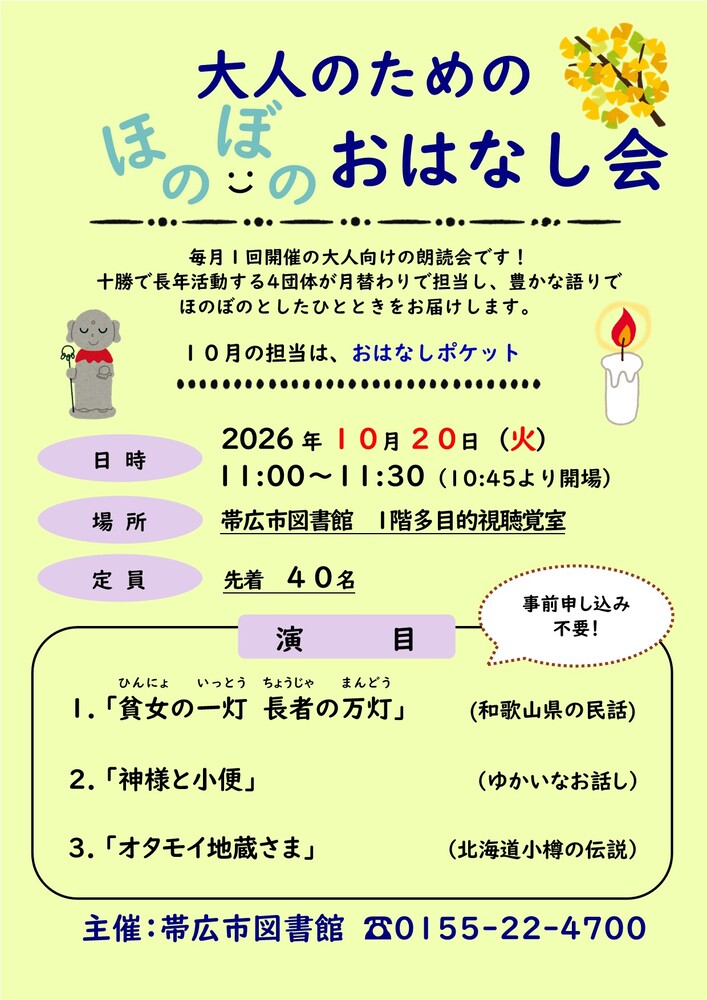 R8.10月大人のためのほのぼのおはなし会