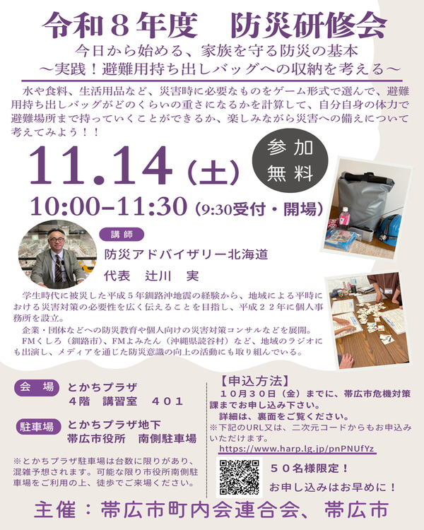 令和8年度防災研修会チラシ