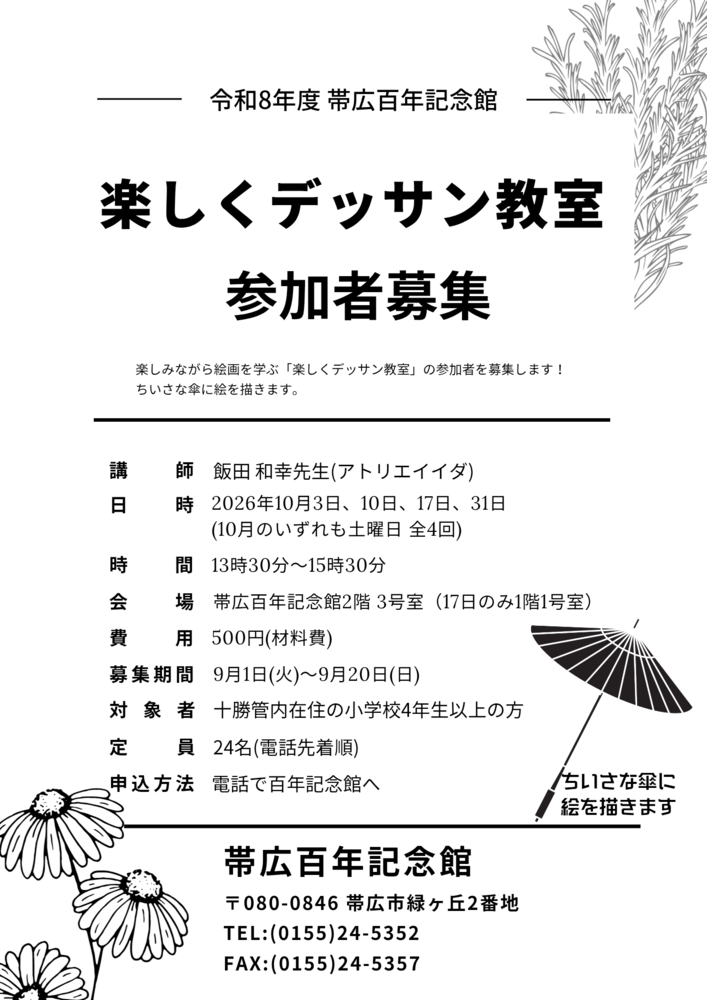 楽しくデッサン教室