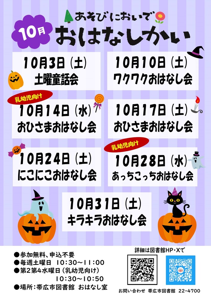 10月おはなし会