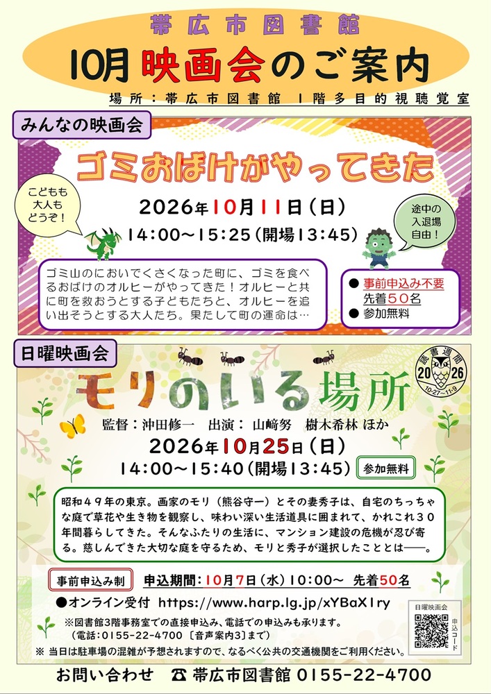 R8.10映画会
