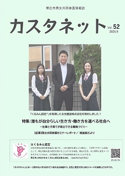表紙:カスタネット第52号