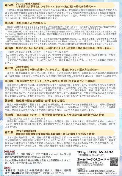 令和8年11月 帯広市民大学講座のチラシ