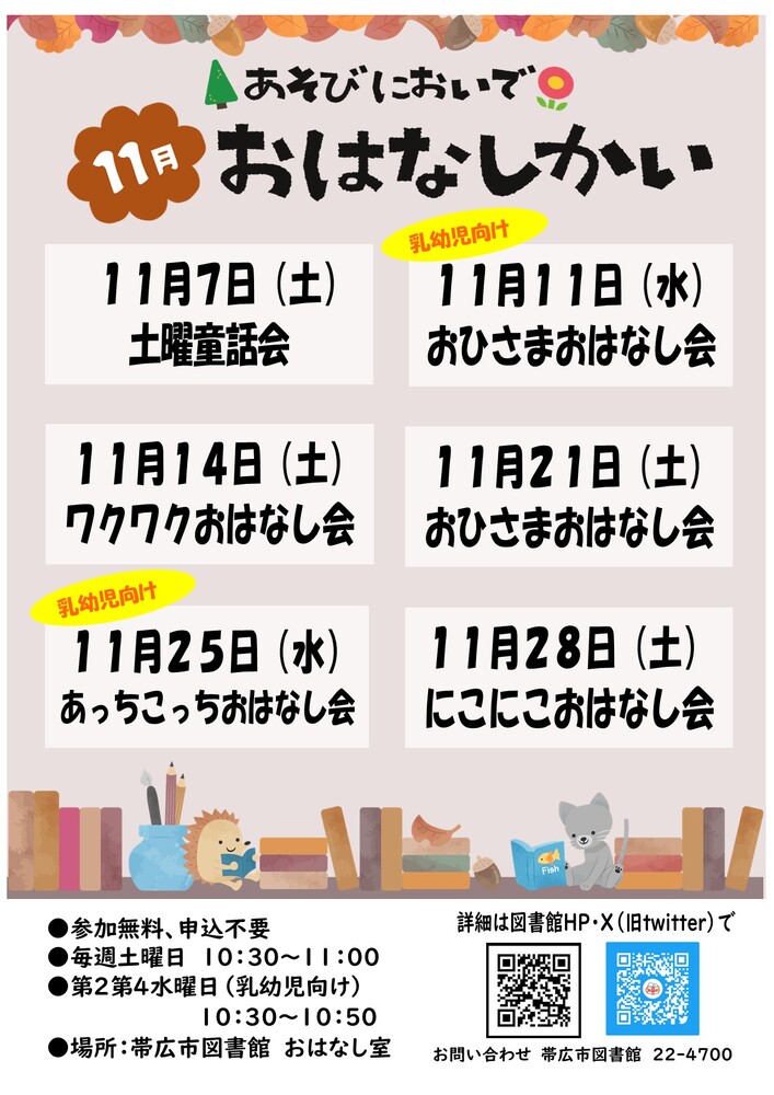 11月おはなし会