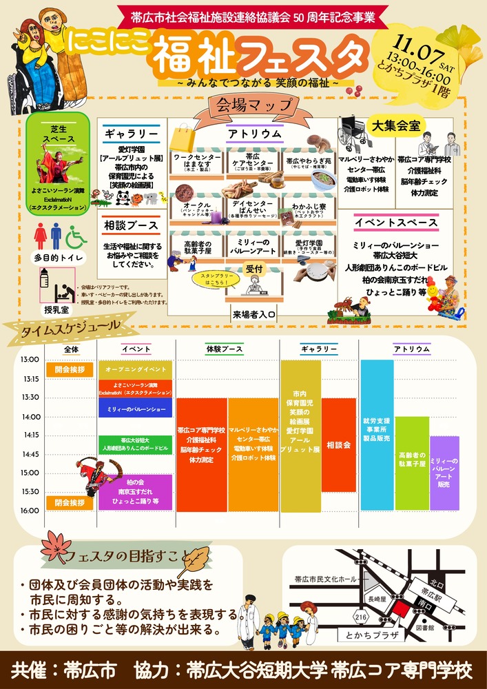 にこにこ福祉フェスタポスター裏面の画像