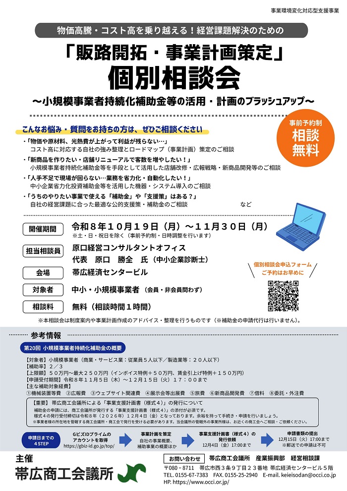 個別相談会
