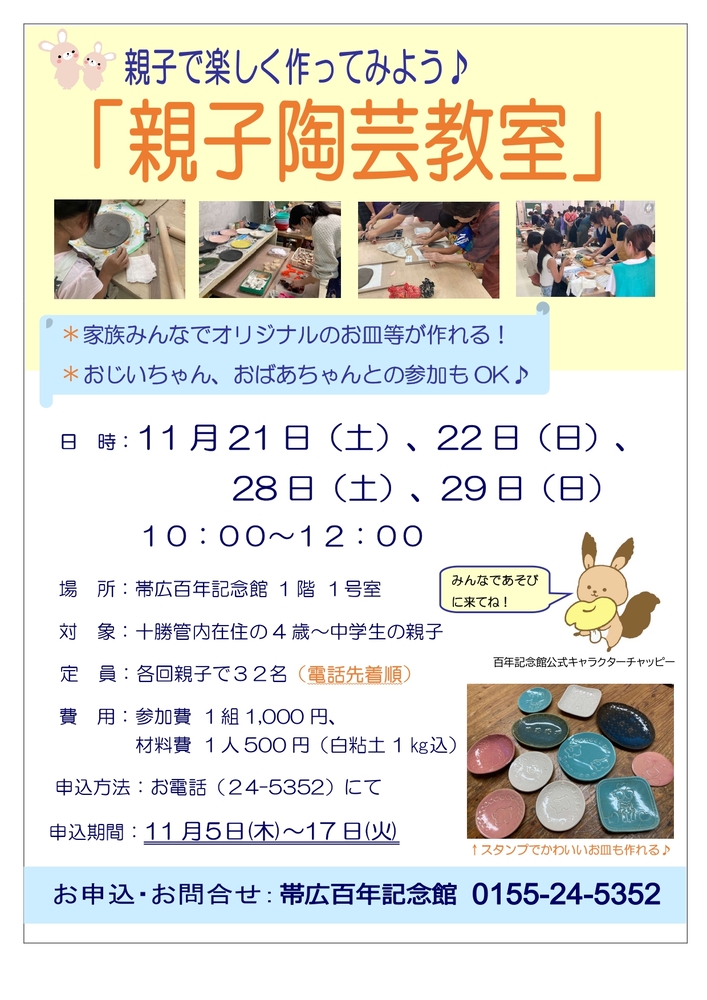 令和8年度親子陶芸教室ポスター