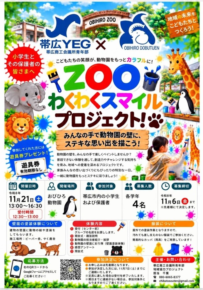 北海道心の教育推進フォーラムポスター