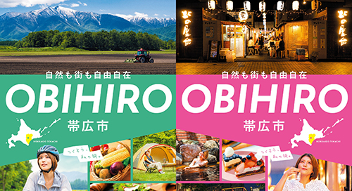 帯広市公式動画　自然も街も自由自在